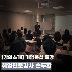 기업분석 강의 현장